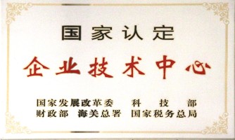大慶國家認(rèn)定企業(yè)技術(shù)中心