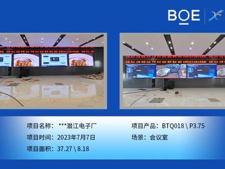 黑龍江***潛江電子廠會(huì)議室