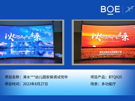 鞍山浠水***幼兒園多功能廳BTQ025安裝調試完畢