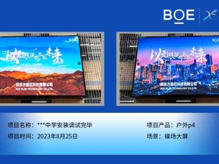 十堰***中學(xué)操場(chǎng)大屏戶外p4安裝調(diào)試完畢