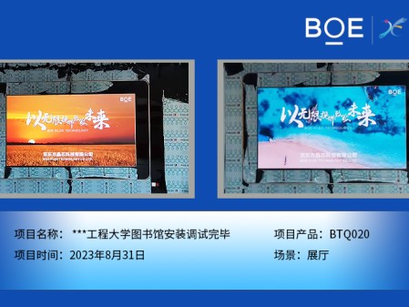鞍山**工程大學圖書館展廳BTQ020安裝調試完畢