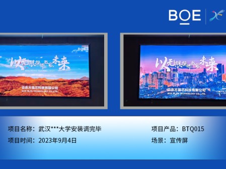 鞍山武漢***大學宣傳屏BTQ015安裝調完畢