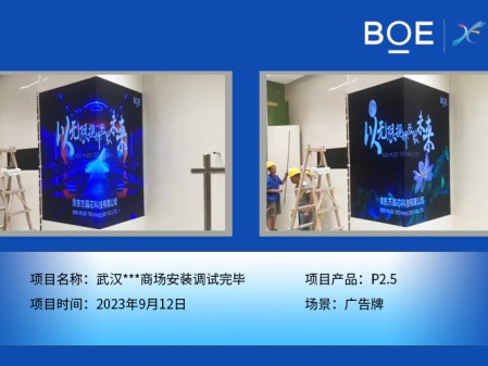 肇慶武漢***商場廣告牌P2.5安裝調試完畢