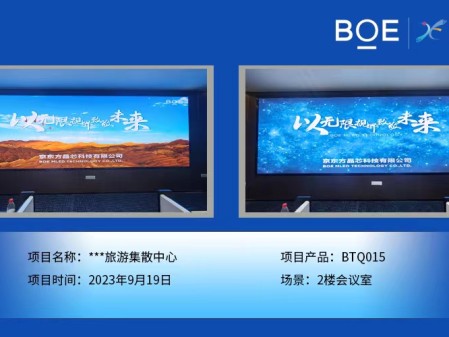 肇慶**旅游集散中心2樓會議室BTQ015安裝調試完畢