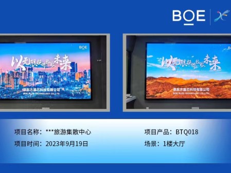 肇慶**旅游集散中心1樓大廳BTQ018安裝調試完畢