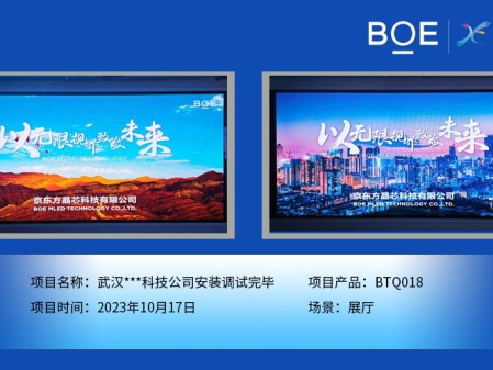 肇慶武漢**科技公司展廳BTQ018安裝調試完畢