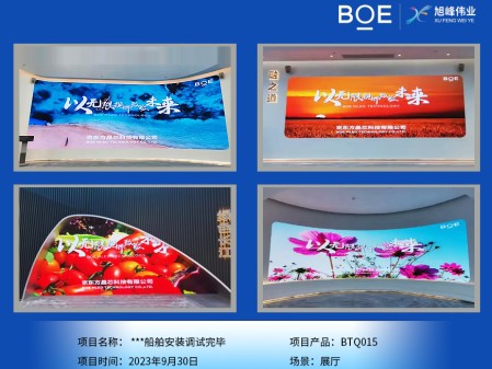 肇慶**船舶展廳BTQ015安裝調試完畢