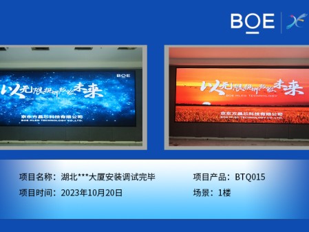 肇慶湖北**大廈1樓BTQ015安裝調試完畢