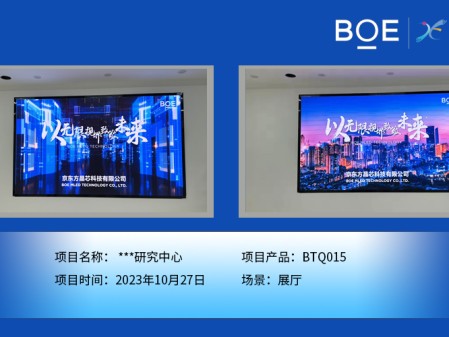 肇慶**研究中心展廳BTQ015安裝調試完畢（1）
