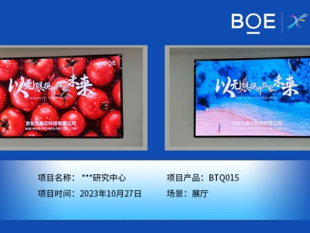 肇慶**研究中心展廳BTQ015安裝調試完畢（2）