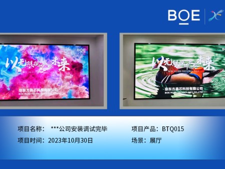 肇慶**公司展廳BTQ015安裝調試完畢