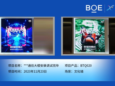涼山**通信大樓文化墻BTQ020安裝調試完畢