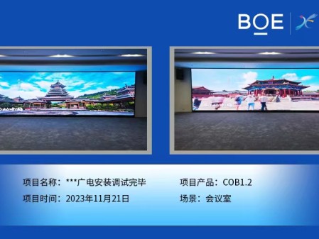 涼山**廣電會議室COB1.2安裝調試完畢