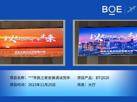涼山**市民之家大廳BTQ020安裝調試完畢
