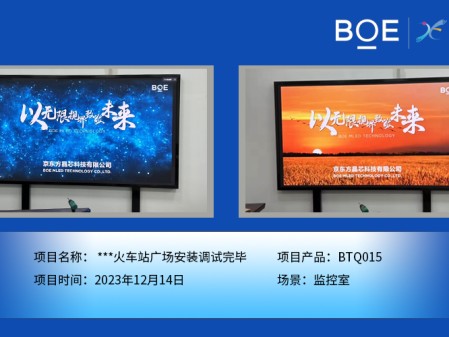 保定**火車站廣場監(jiān)控室BTQ015安裝調(diào)試完畢