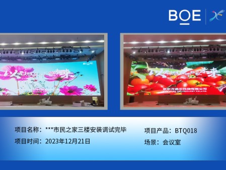 涼山**市民之家三樓會議室BTQ018安裝調試完畢