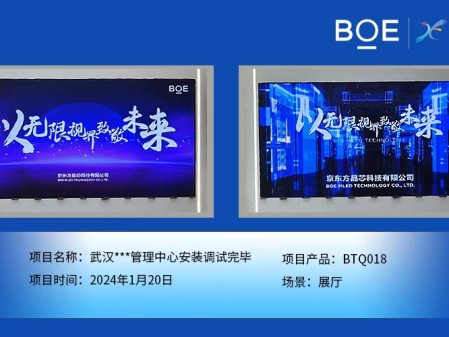 肇慶武漢***管理中心展廳BTQ018安裝調(diào)試完畢