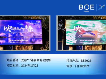 十堰光谷*路門口宣傳欄BTS025安裝調(diào)試完畢