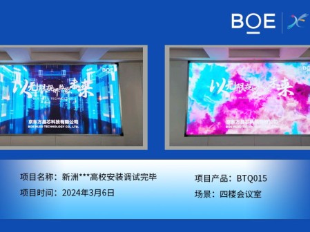 十堰新洲**高校四樓會(huì)議室BTQ015安裝調(diào)試完畢
