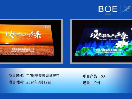 十堰***職高戶外p3安裝調(diào)試完畢