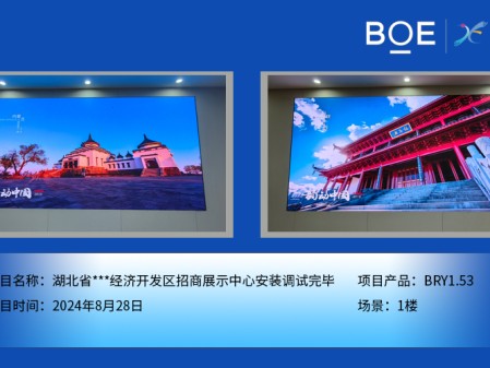 深圳湖北省***經(jīng)濟(jì)開發(fā)區(qū)招商展示中心安裝調(diào)試完畢