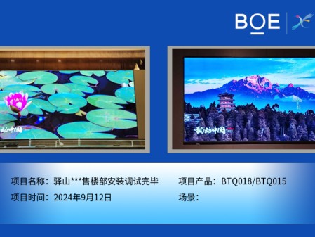 北海驛山***售樓部安裝調試完畢