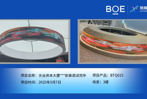 通遼光谷資本大廈***安裝調試完畢