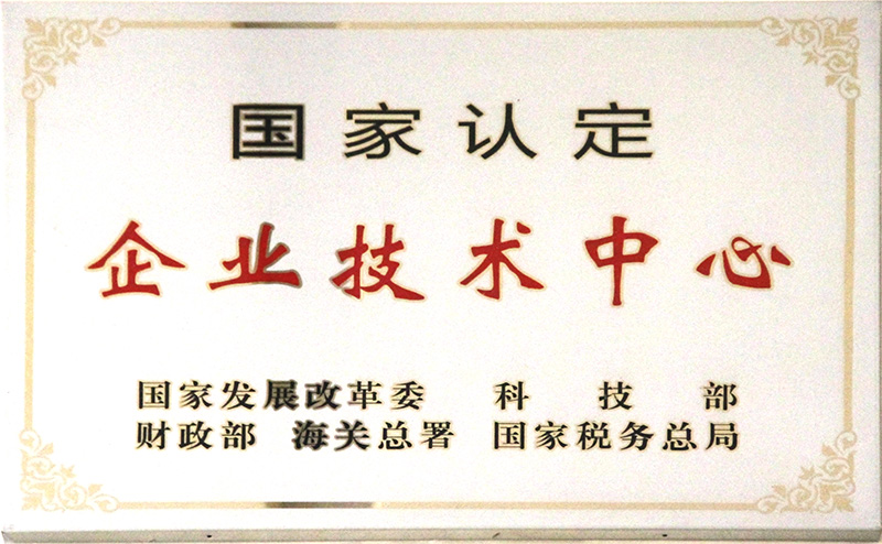 泉州國家認定企業(yè)技術(shù)中心