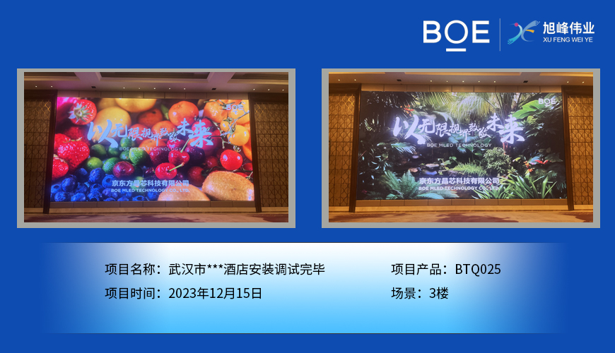 十堰武漢市***酒店3樓BTQ025安裝調(diào)試完畢