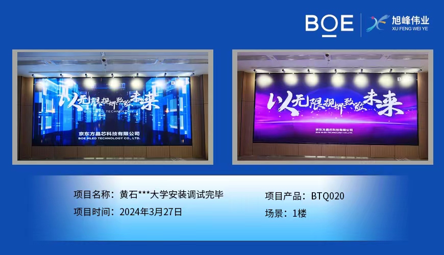 保定黃石***大學(xué)1樓BTQ020安裝調(diào)試完畢.
