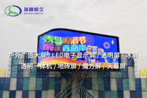 十堰室內(nèi)LED顯示屏——高清演繹，智顯每一視界